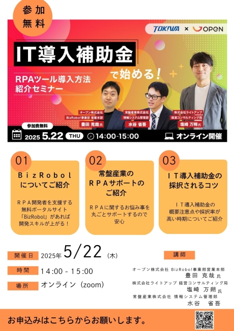 【参加無料】IT導入補助金で始める!</p>RPAツール導入方法紹介セミナーの</p>お知らせ | その他
